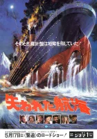 Спасите «Титаник» смотреть онлайн (1979)