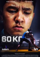 60 кг смотреть онлайн сериал 1 сезон