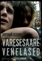Русские с вороньего острова смотреть онлайн (2012)