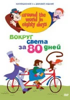 Вокруг света за 80 дней смотреть онлайн мультсериал 1 сезон