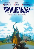 Пришельцы смотреть онлайн (1993)
