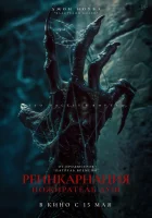 Пришествие демона смотреть онлайн (2024)