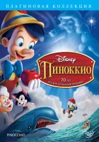 Пиноккио смотреть онлайн (1940)