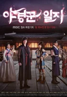 Ночные стражи смотреть онлайн сериал 1 сезон
