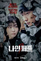 Девять пазлов смотреть онлайн сериал 1 сезон
